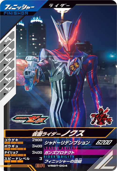 仮面ライダーノクス フィニッシャー