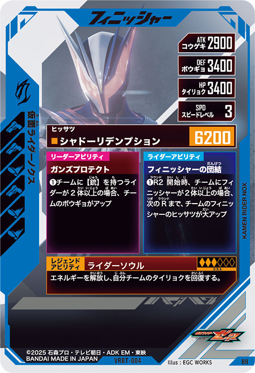 仮面ライダーノクス フィニッシャー