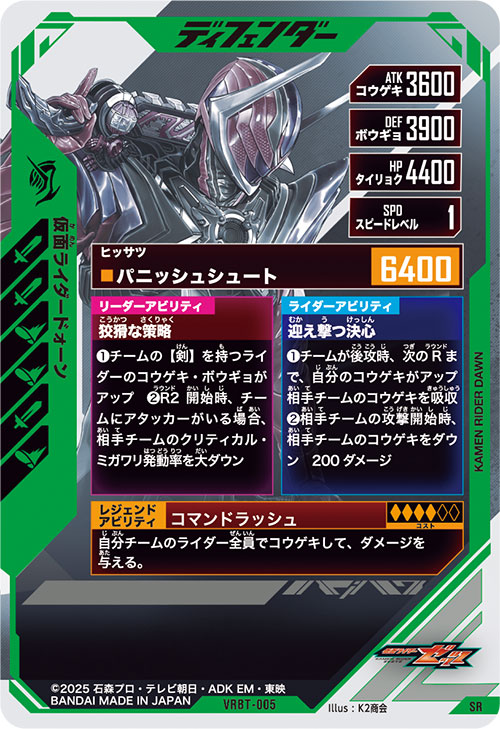 仮面ライダードォーン ディフェンダー