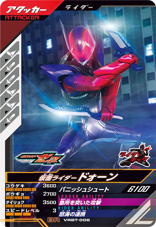 仮面ライダードォーン アタッカー