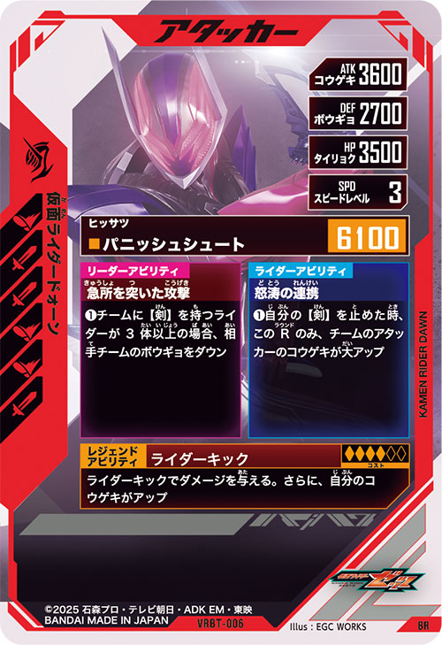 仮面ライダードォーン アタッカー