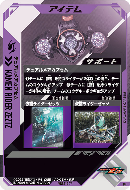 デュアルメアカプセム アイテム