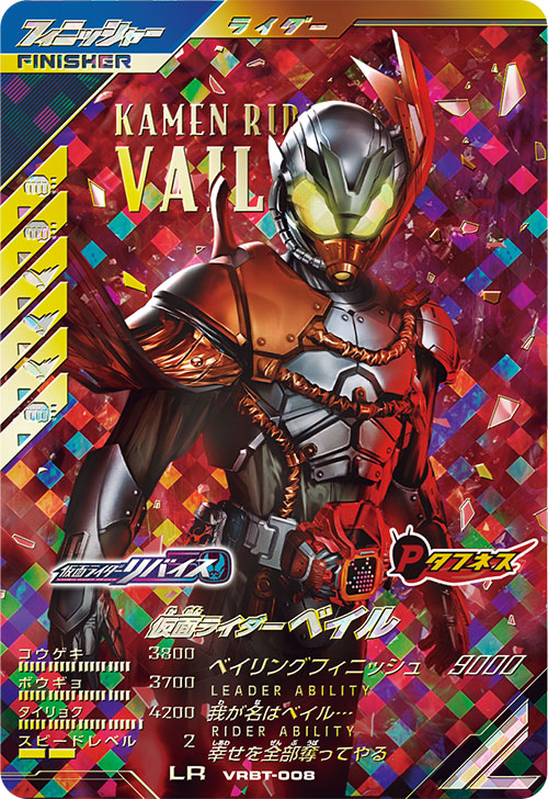 仮面ライダーベイル フィニッシャー