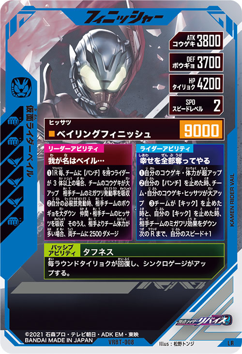 仮面ライダーベイル フィニッシャー