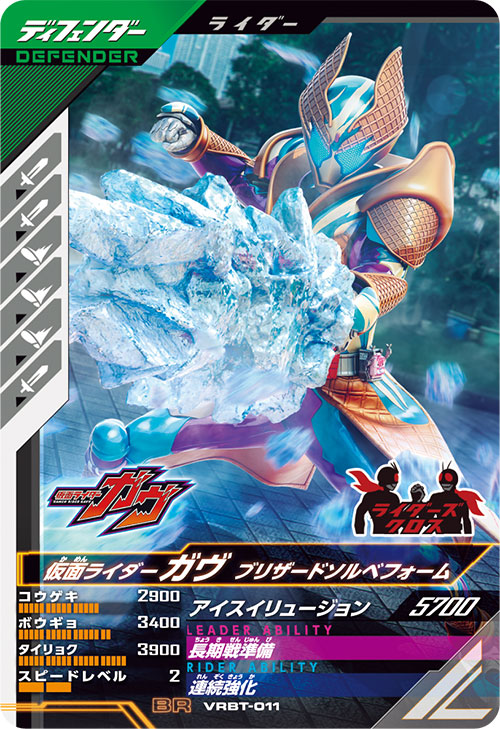 仮面ライダーガヴ ブリザードソルベフォーム ディフェンダー