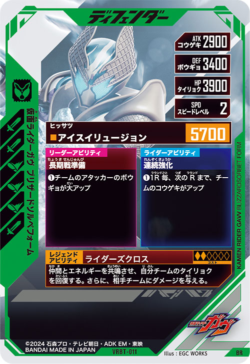 仮面ライダーガヴ ブリザードソルベフォーム ディフェンダー