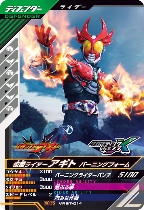 仮面ライダーアギト バーニングフォーム ディフェンダー