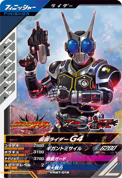 仮面ライダーG4 フィニッシャー