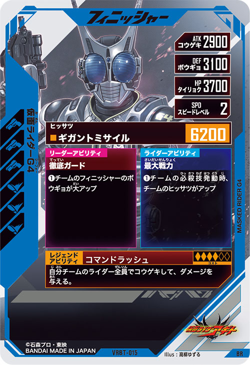 仮面ライダーG4 フィニッシャー