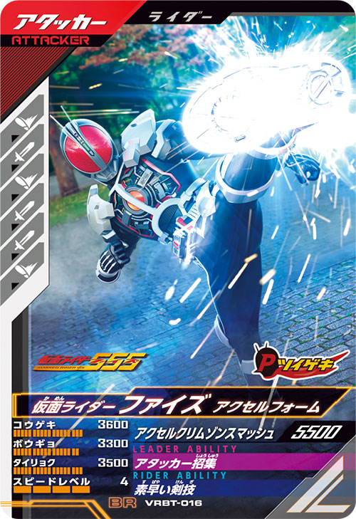 仮面ライダーファイズ アクセルフォーム アタッカー