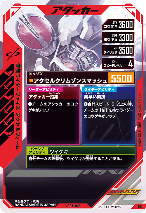 仮面ライダーファイズ アクセルフォーム アタッカー