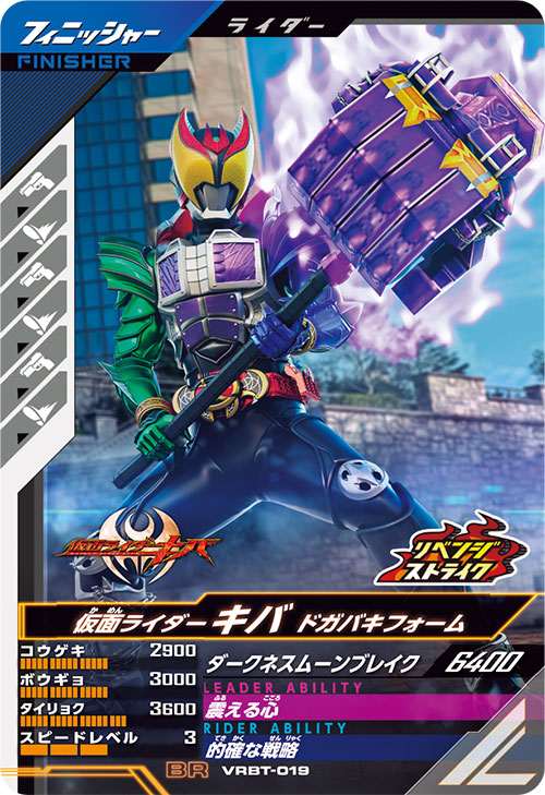 仮面ライダーキバ ドガバキフォーム フィニッシャー