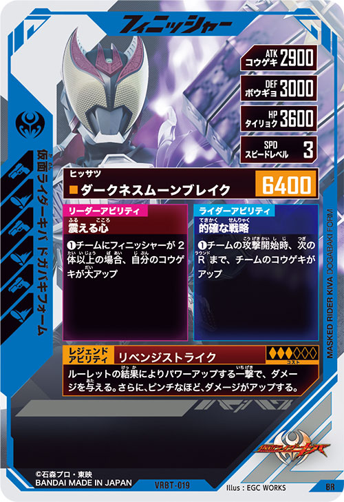 仮面ライダーキバ ドガバキフォーム フィニッシャー