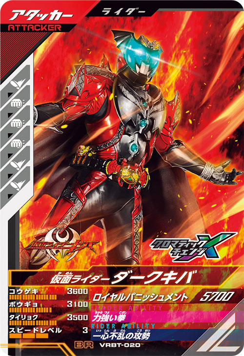 仮面ライダーダークキバ アタッカー