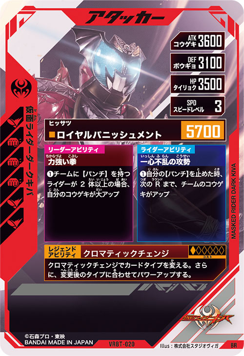 仮面ライダーダークキバ アタッカー