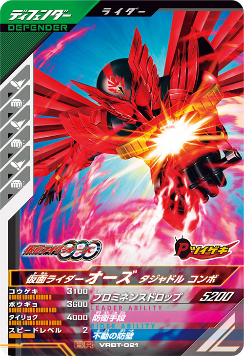 仮面ライダーオーズ タジャドル コンボ ディフェンダー