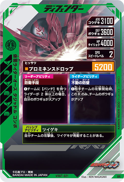 仮面ライダーオーズ タジャドル コンボ ディフェンダー