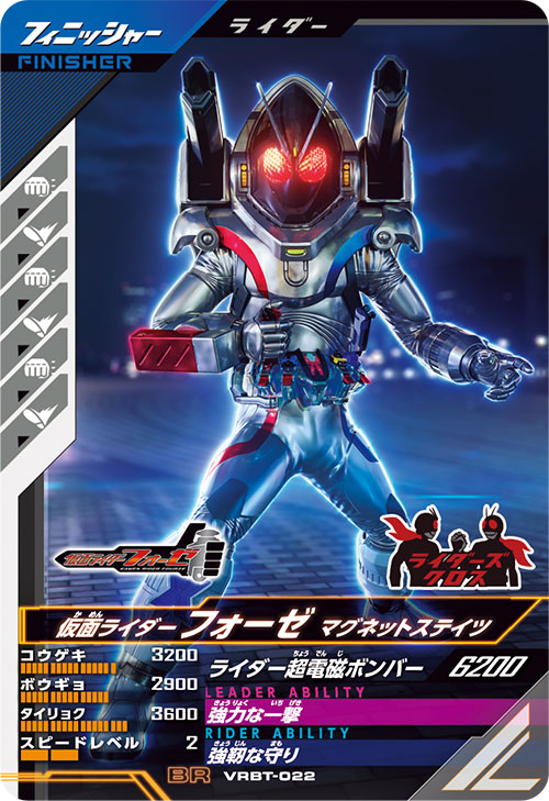 仮面ライダーフォーゼ マグネットステイツ フィニッシャー