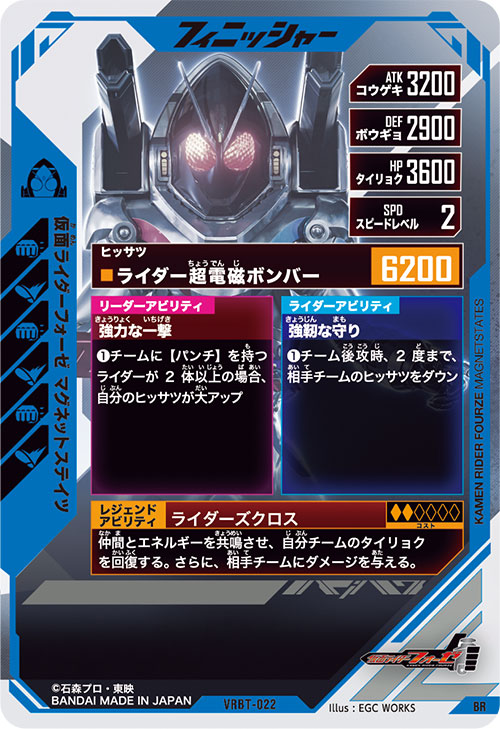 仮面ライダーフォーゼ マグネットステイツ フィニッシャー
