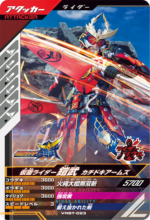 仮面ライダー鎧武 カチドキアームズ アタッカー