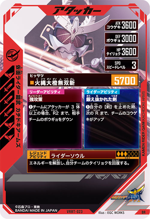 仮面ライダー鎧武 カチドキアームズ アタッカー
