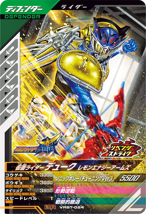 仮面ライダーデューク レモンエナジーアームズ ディフェンダー