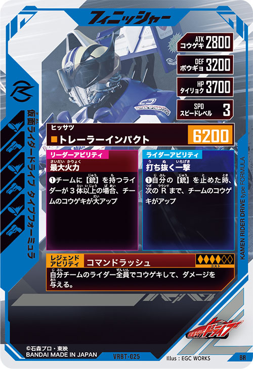 仮面ライダードライブ タイプフォーミュラ フィニッシャー