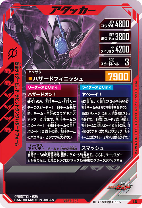 仮面ライダービルド ラビットタンクハザードフォーム アタッカー