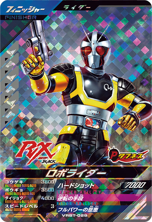 ロボライダー フィニッシャー