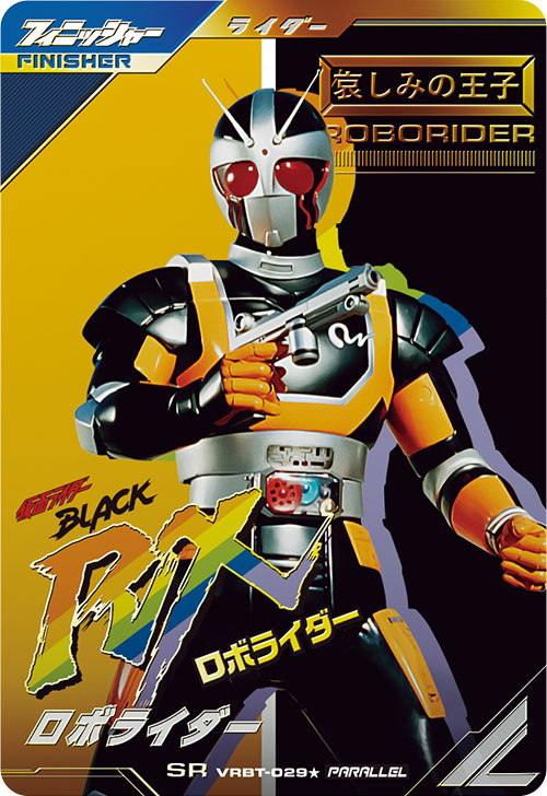 ロボライダー フィニッシャー