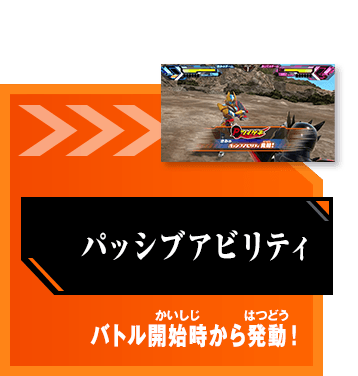 パッシブアビリティ