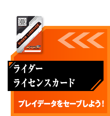 ライダーライセンスカード