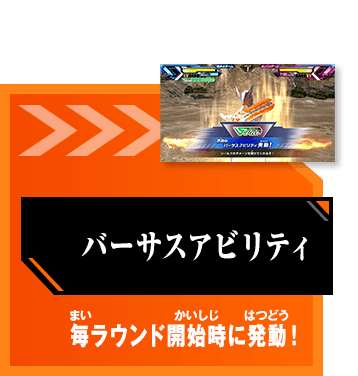 バーサスアビリティ