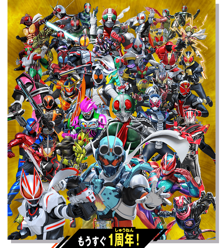 ガンバレジェンズ 1周年記念