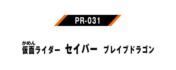 PR-031