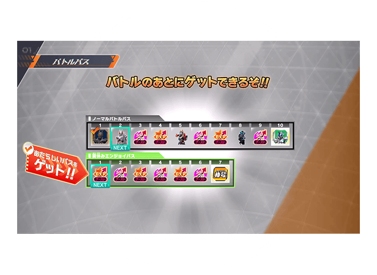 バトルパス