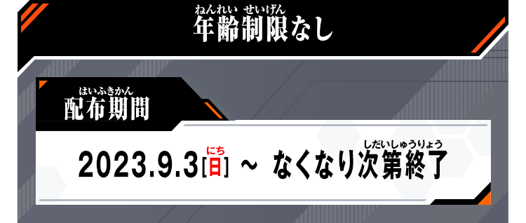 年齢制限なし