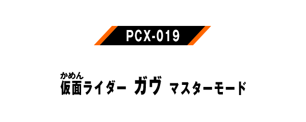 PCX-019