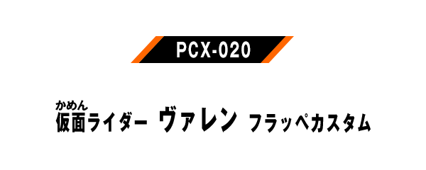 PCX-020