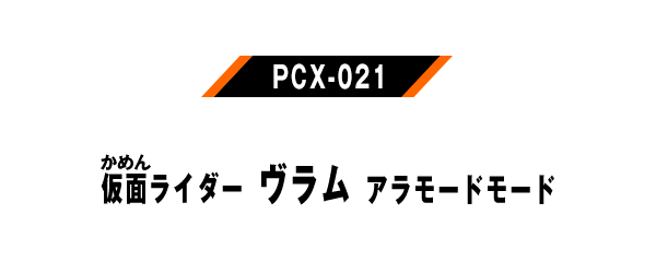 PCX-021