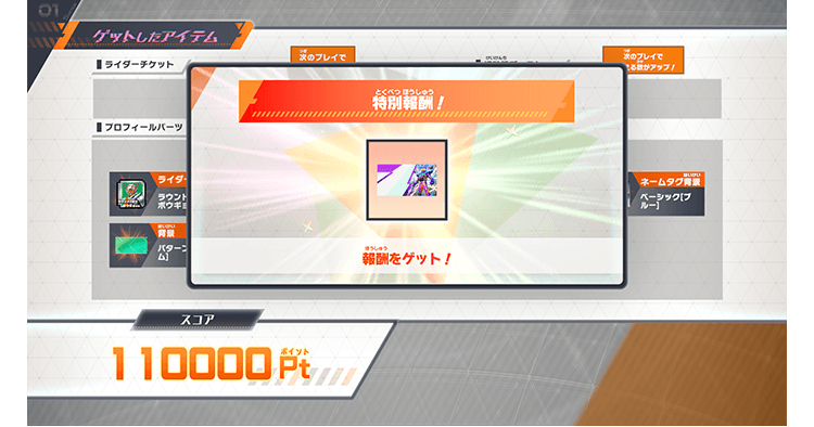 カードスキャンでゲットできる報酬