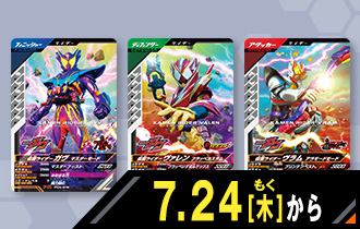 3週連続！種族を超えた絆キャンペーン