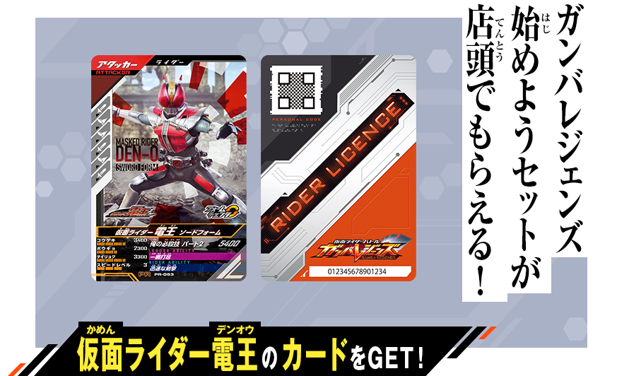 ガンバレジェンズ始めようセット無料プレゼント！