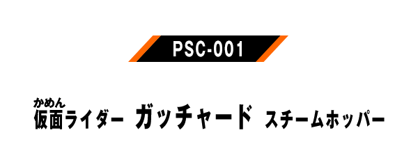 PSC-001