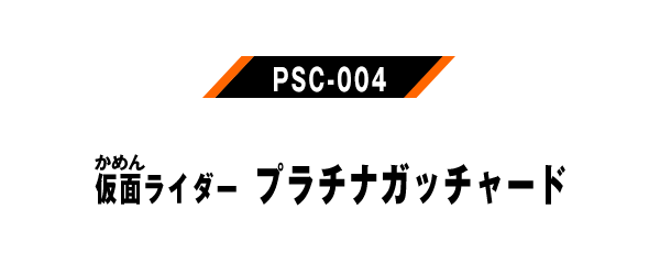 PSC-004