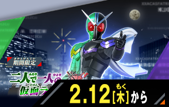 イベントバトルモード二人で一人の仮面ライダー