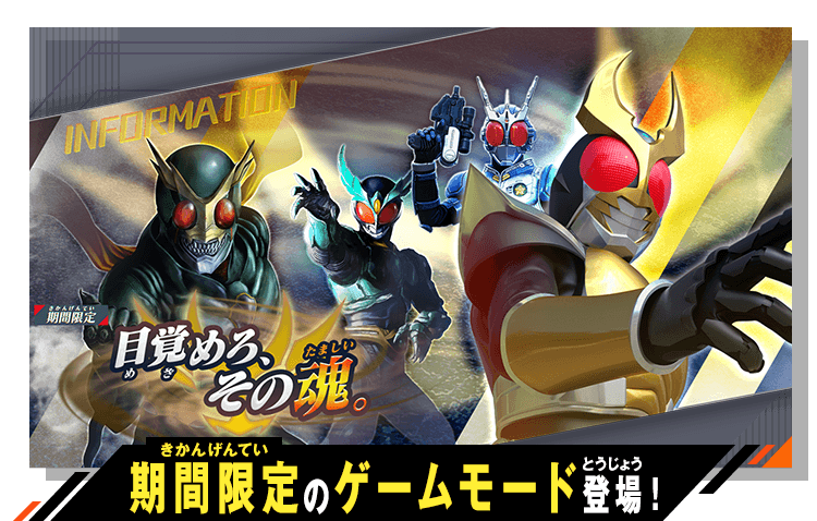 期間限定のゲームモード登場！
