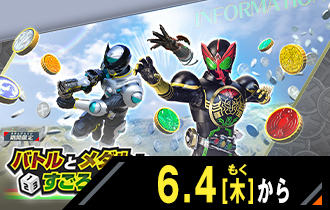イベント一覧 - イベント ｜ 仮面ライダーバトル ガンバレジェンズ