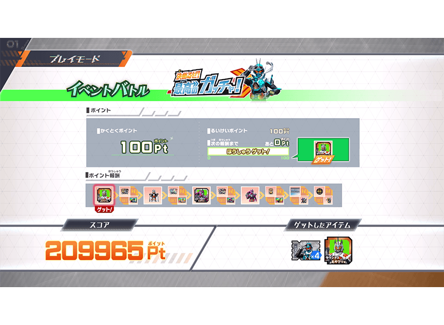 アイテムをゲット！