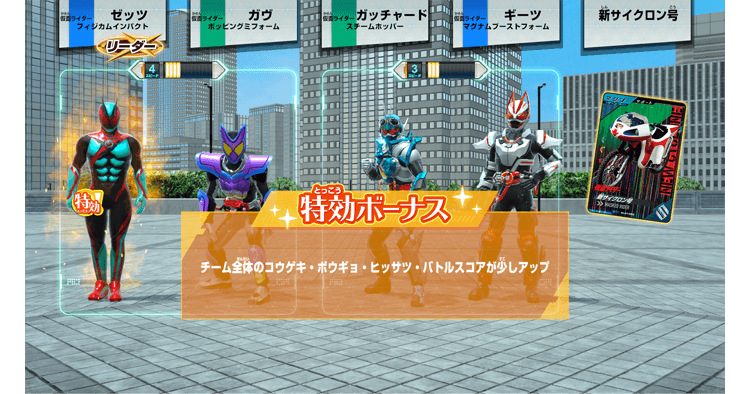 カードスキャンボーナス